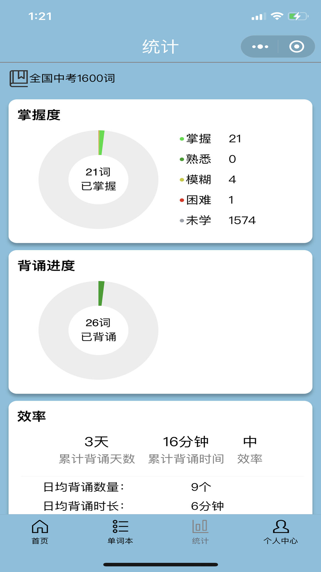 真背单词安卓版展示图4