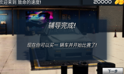 致命速度游戏截图1