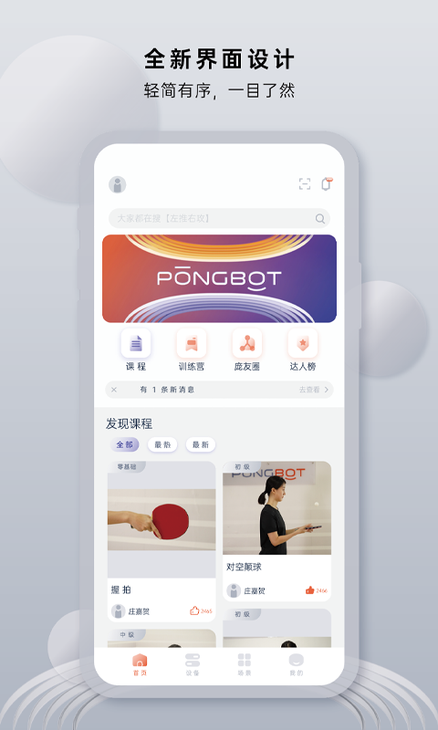 庞伯特乒乓app安卓版展示图1