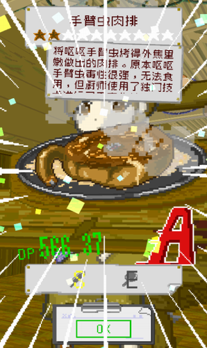 末日餐厅游戏截图3