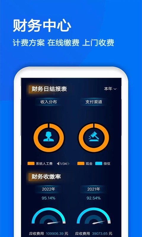 物业金服安卓版软件展示图2