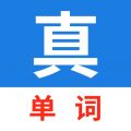 真背单词安卓版