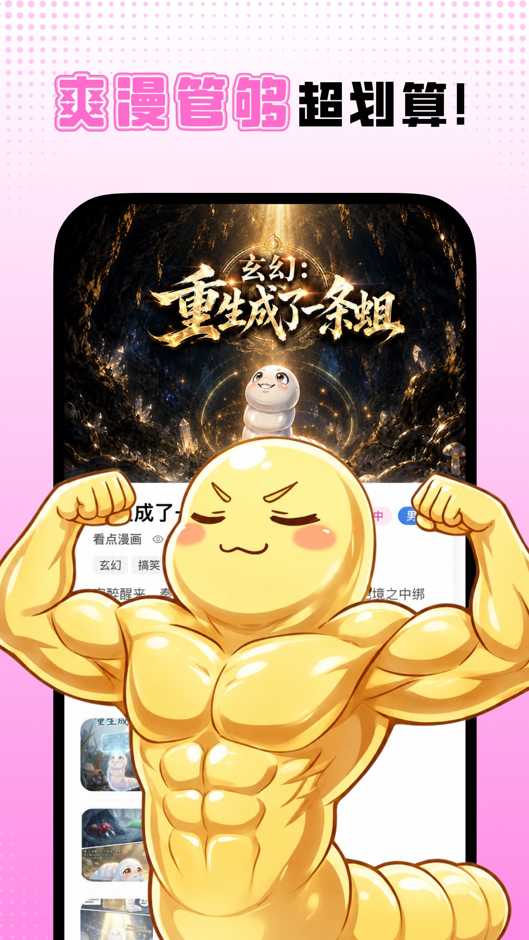 沙发漫画app安卓版展示图2