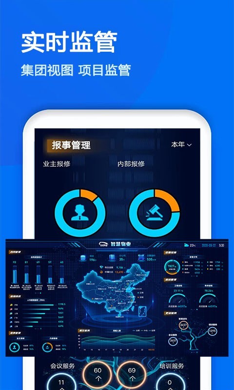 物业金服安卓版软件展示图4