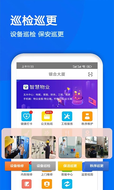 物业金服安卓版软件展示图3