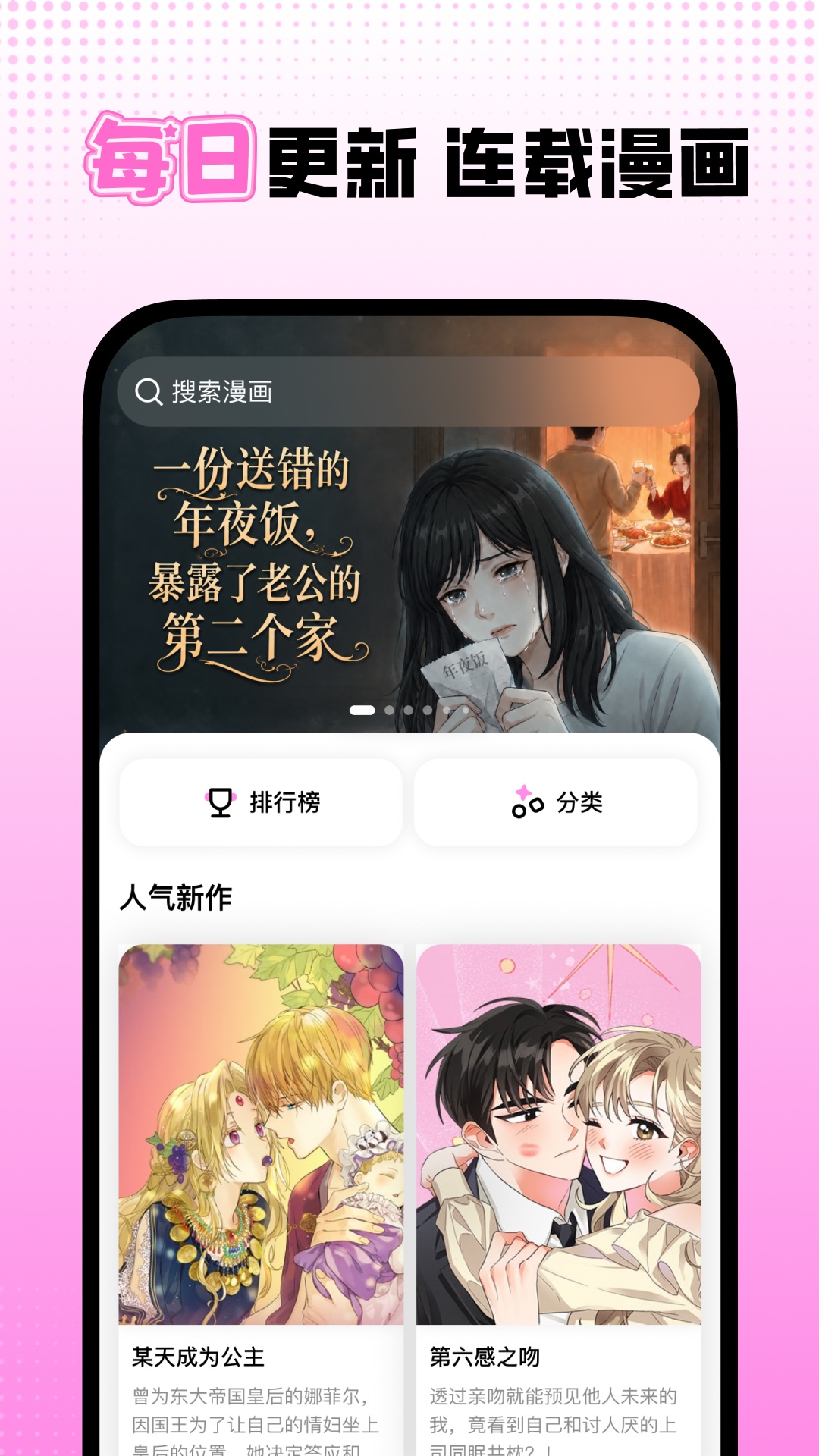 沙发漫画app安卓版展示图1
