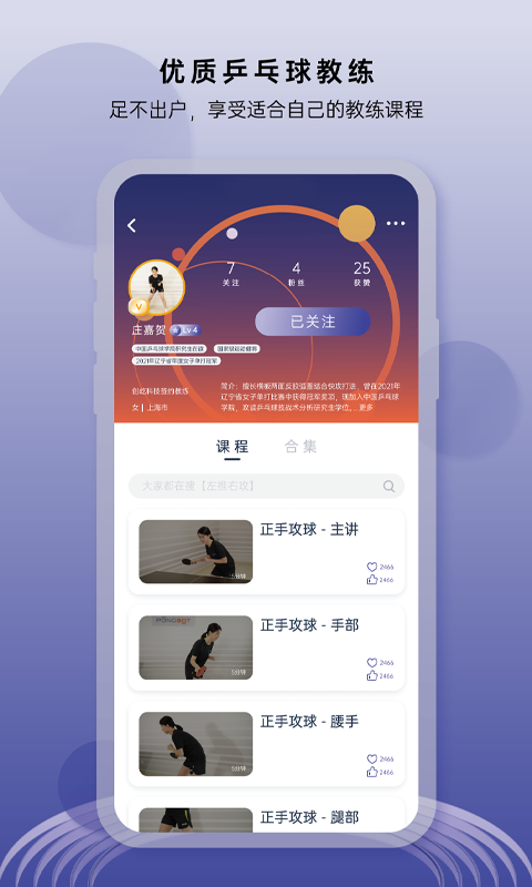 庞伯特乒乓app安卓版展示图3