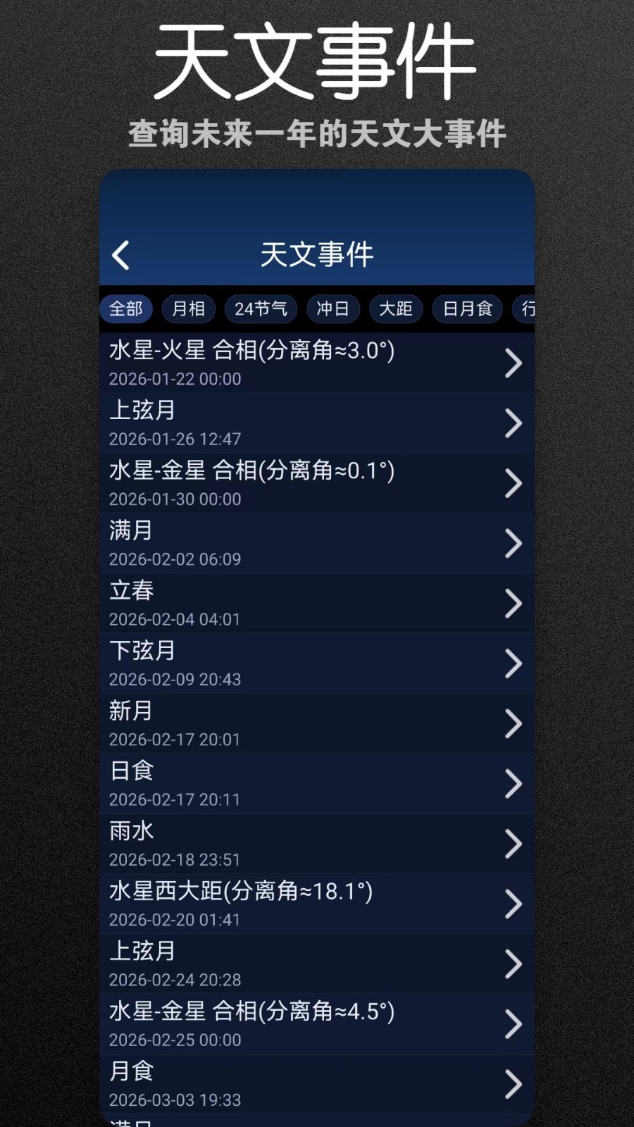 虚拟天文馆app安卓版展示图3