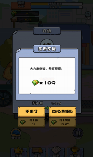 菜鸟打工记展示图2