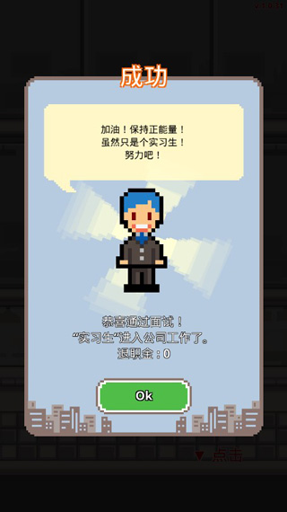 求职生存战无限金币版游戏截图4