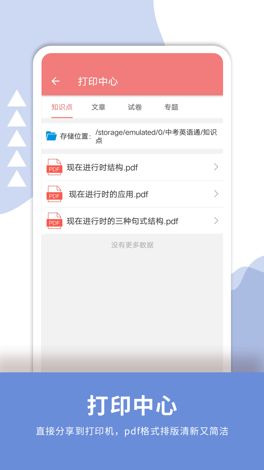 中考英语通app安卓版软件展示图4