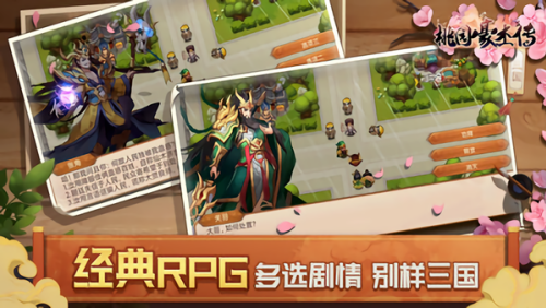 桃园豪杰传无限资源版游戏截图3