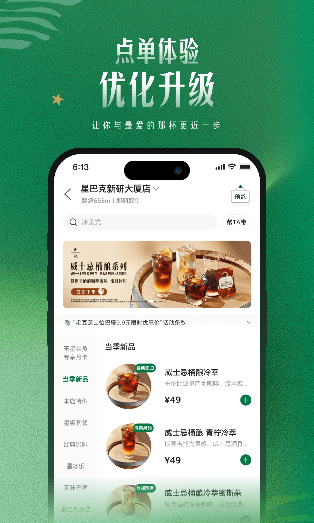 星巴克app安卓版软件展示图3