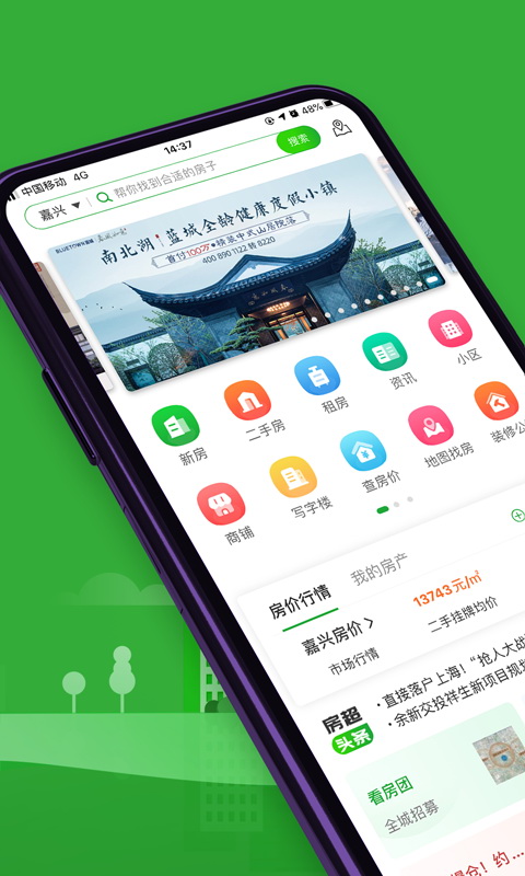 房产超市app安卓版软件展示图1