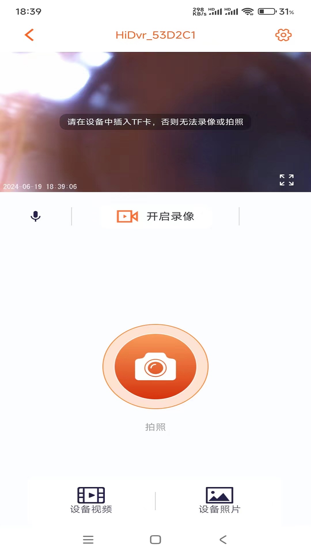 Roadcam IOT安卓版软件展示图1