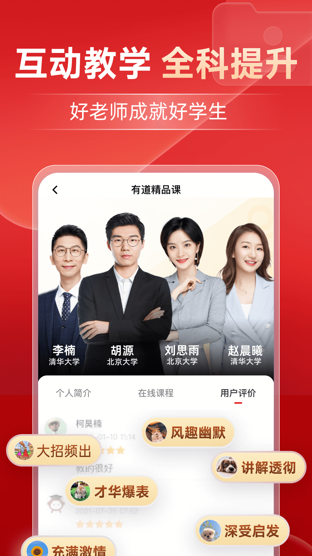 有道精品课app安卓版软件展示图4