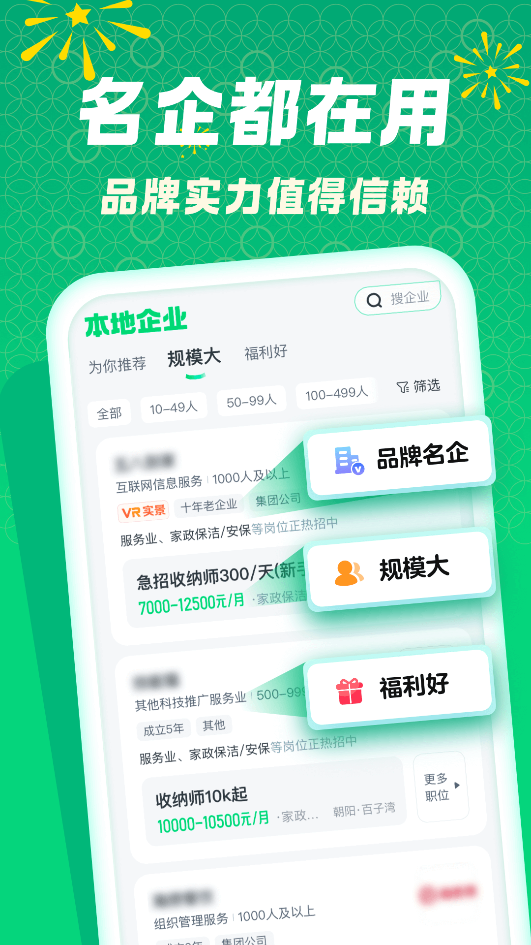 赶集招聘商家版安卓版软件展示图1