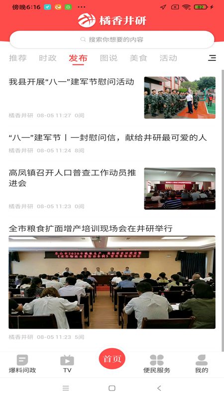 橘香井研app安卓版软件展示图2