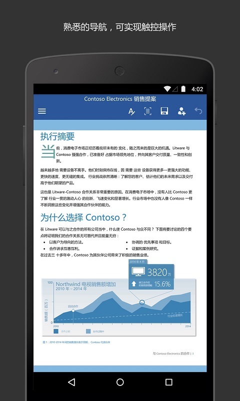 手机word安卓版展示图2