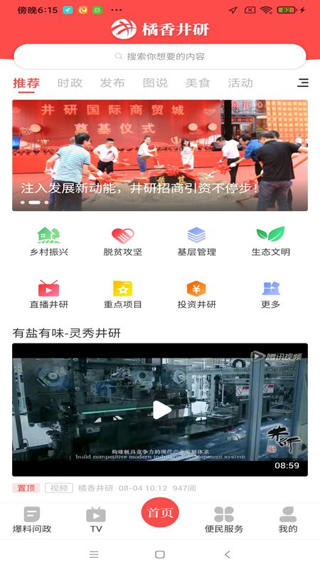 橘香井研app安卓版软件展示图1