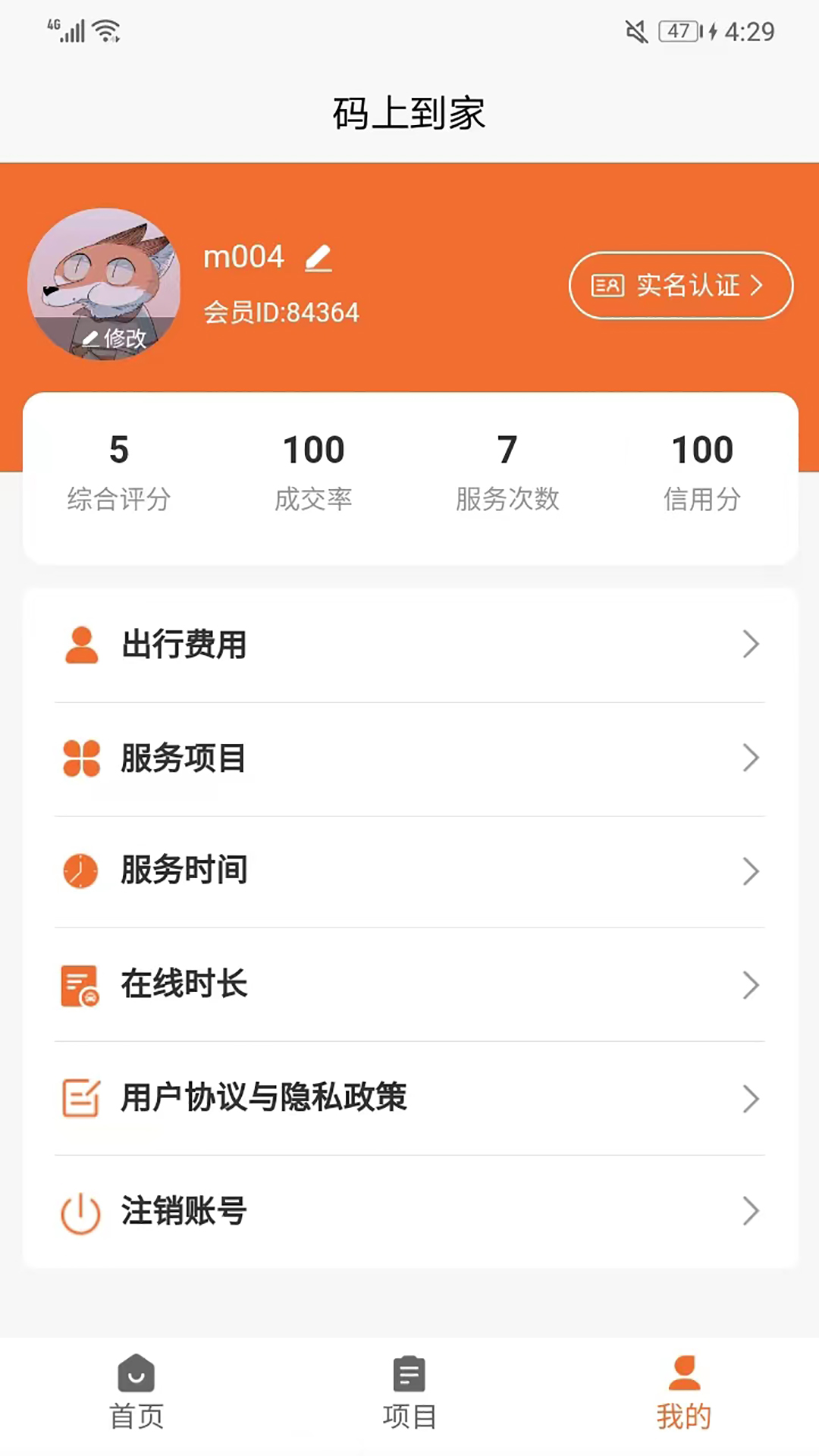 码上到家商户端安卓版展示图3