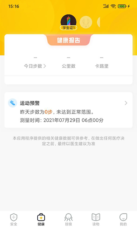 兔盯儿app安卓版展示图2