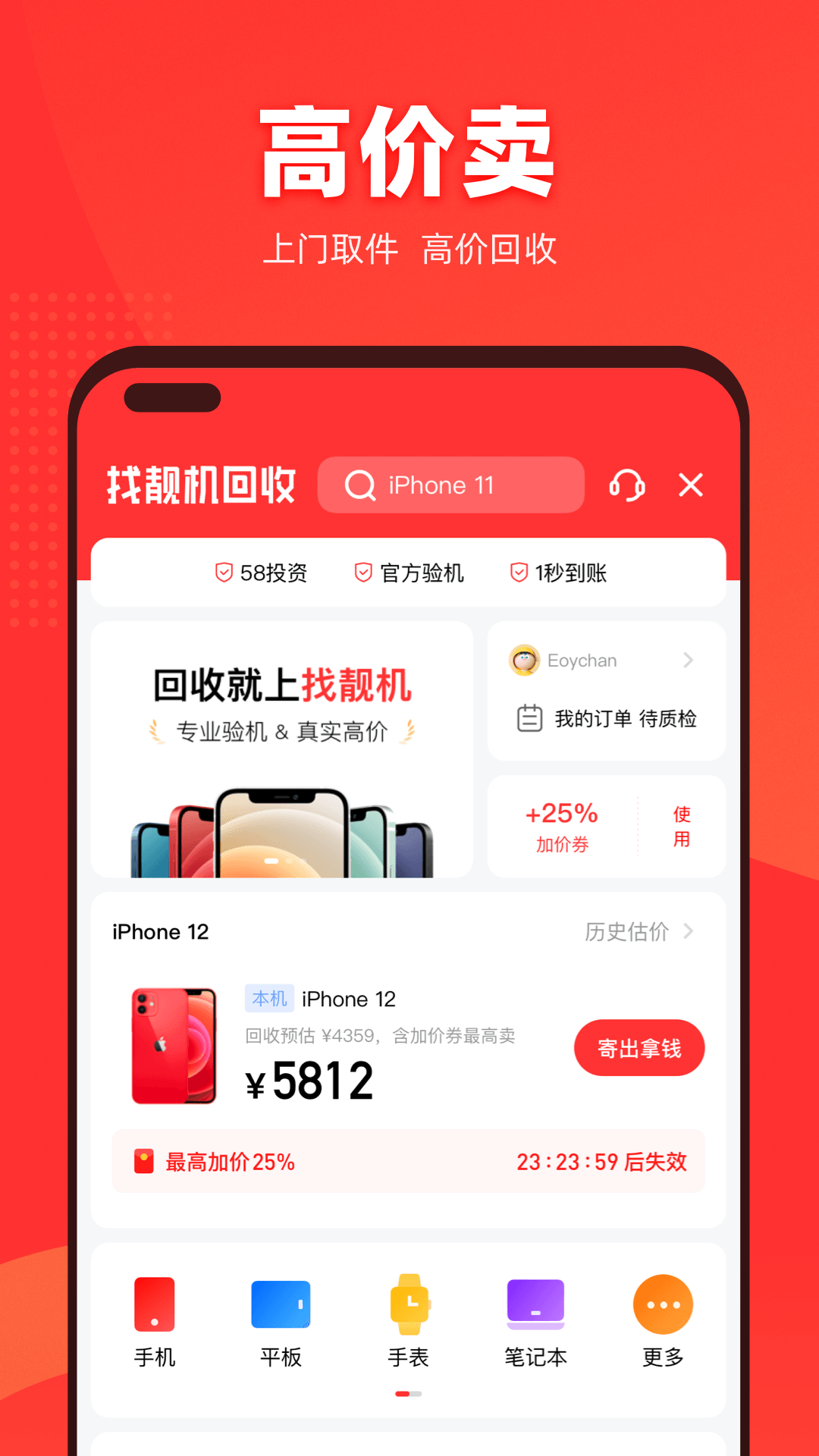 找靓机app安卓版软件展示图2