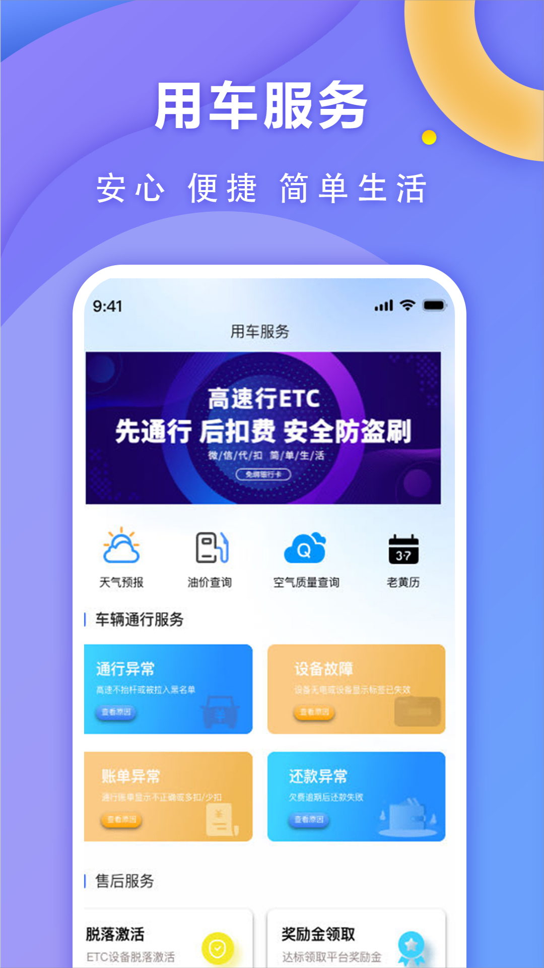高速行ETC安卓版展示图3