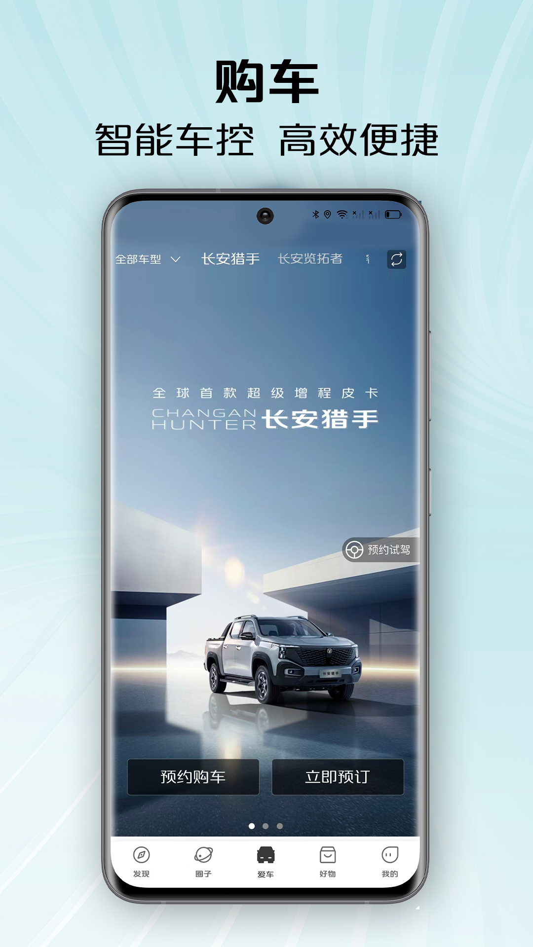 长安凯程app安卓版展示图3
