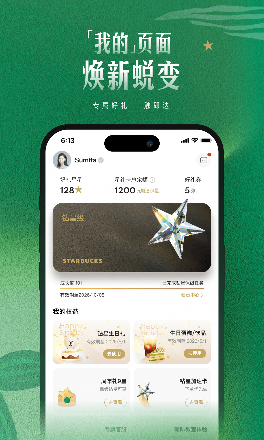 星巴克app安卓版软件展示图2
