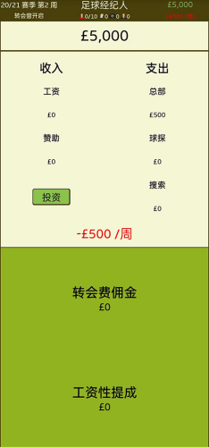 足球经纪人无限金币版游戏截图1