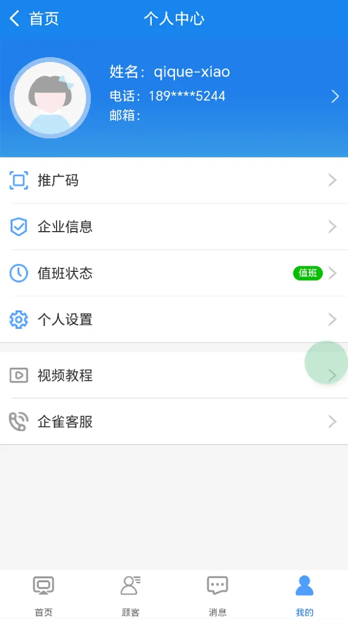 企雀助手安卓版展示图4
