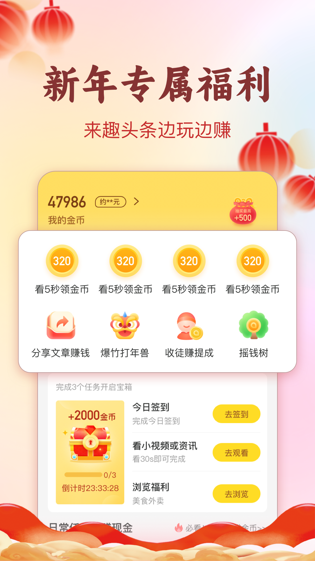 趣头条安卓版软件展示图4