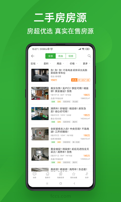 房产超市app安卓版软件展示图4