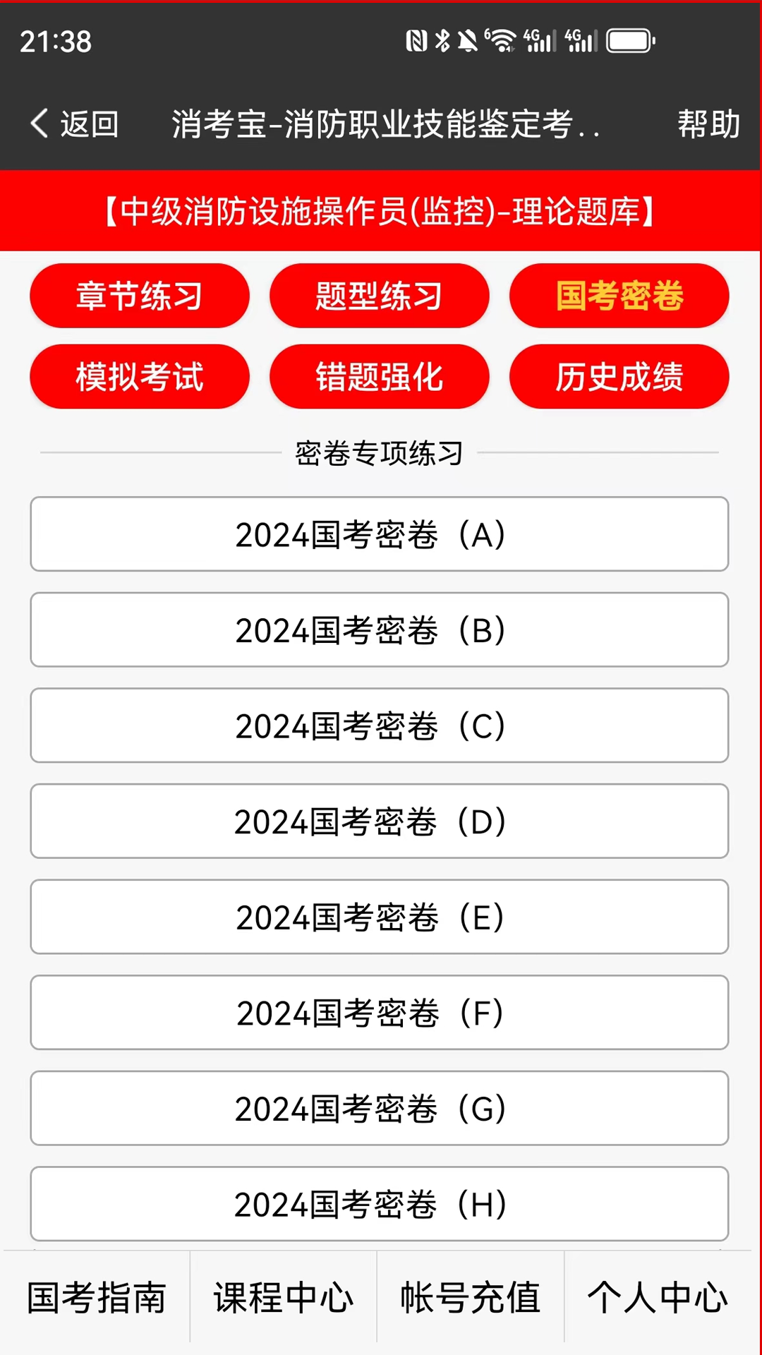 消考宝安卓版软件展示图3