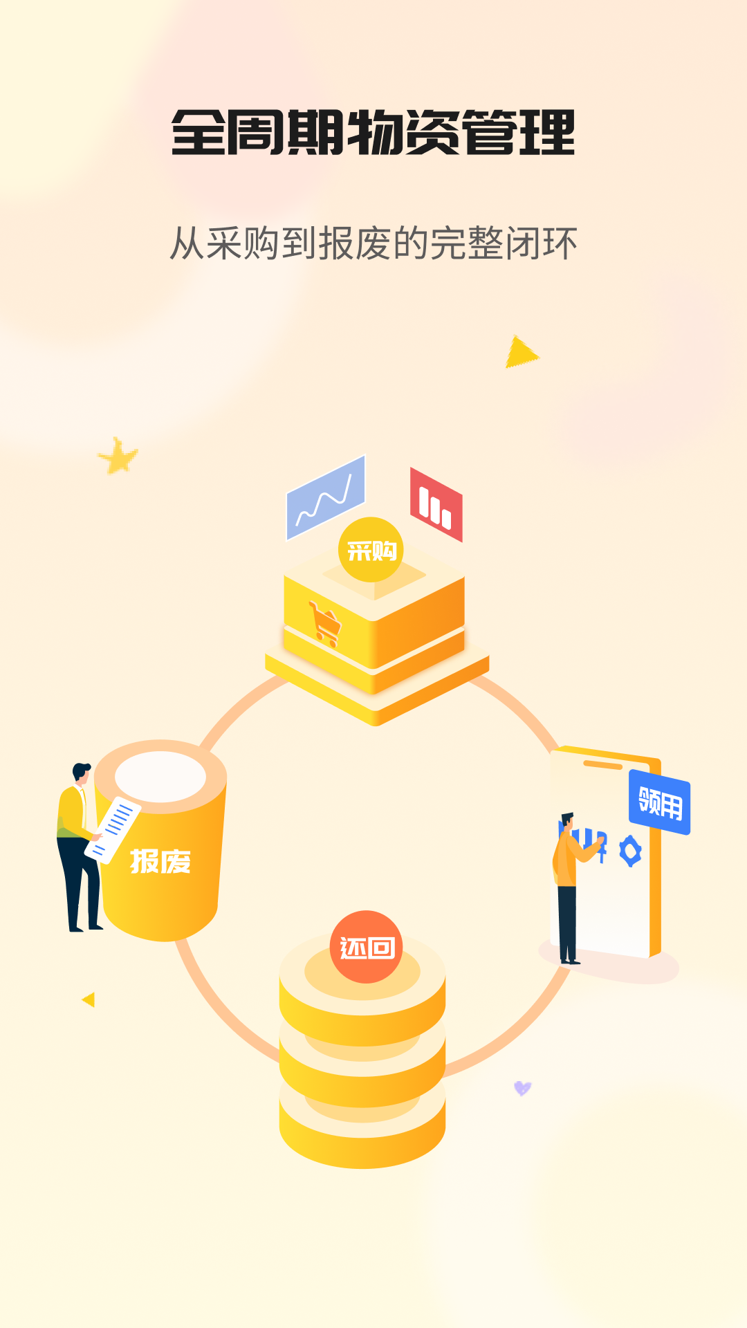 冠唐云仓库管理安卓版展示图1
