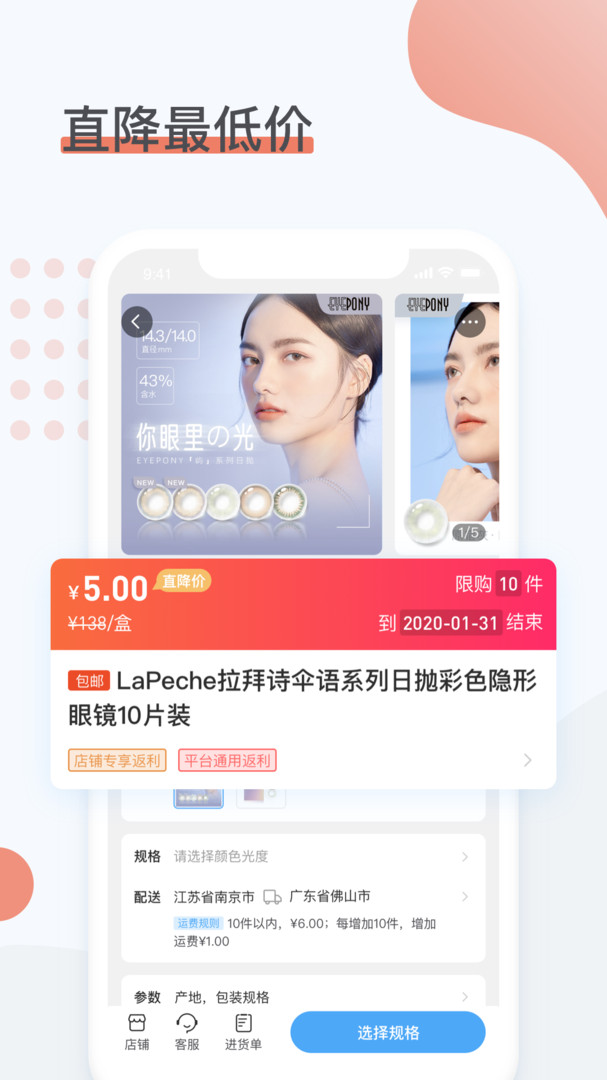 眼镜圈app安卓版软件展示图2