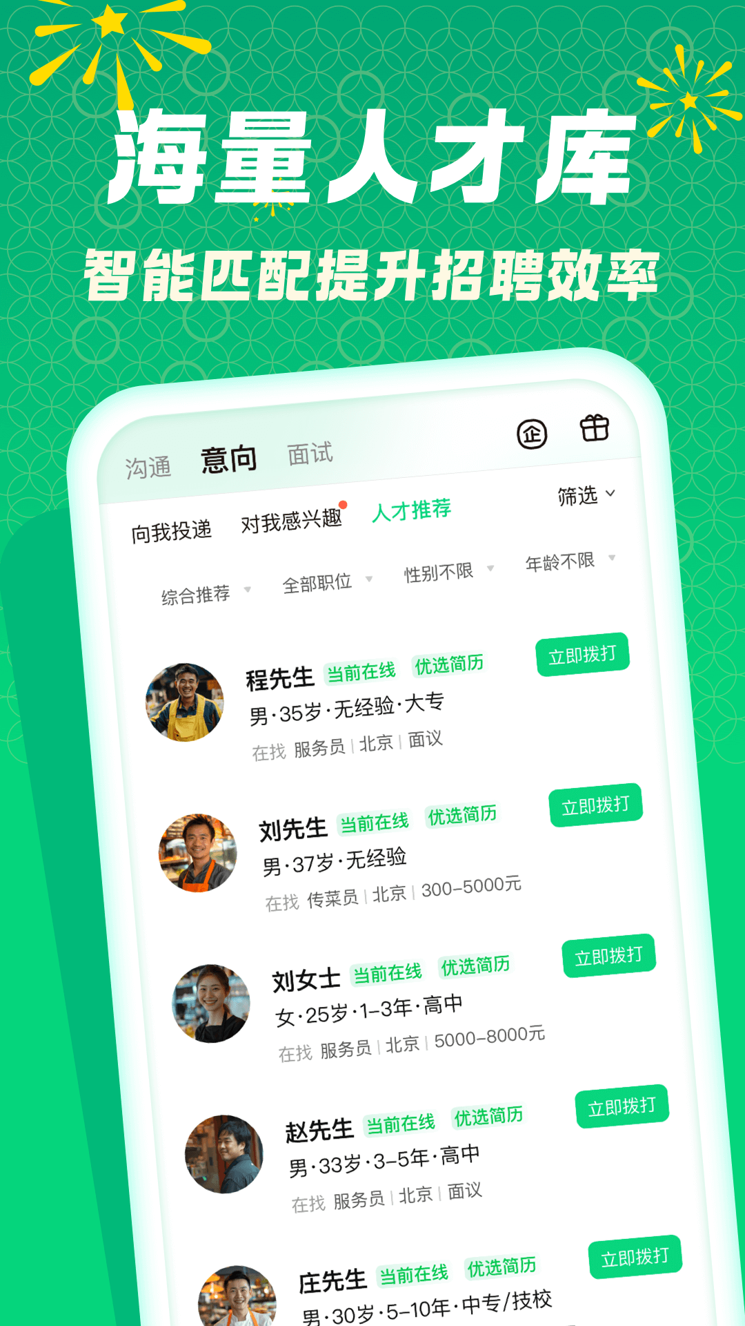 赶集招聘商家版安卓版软件展示图4