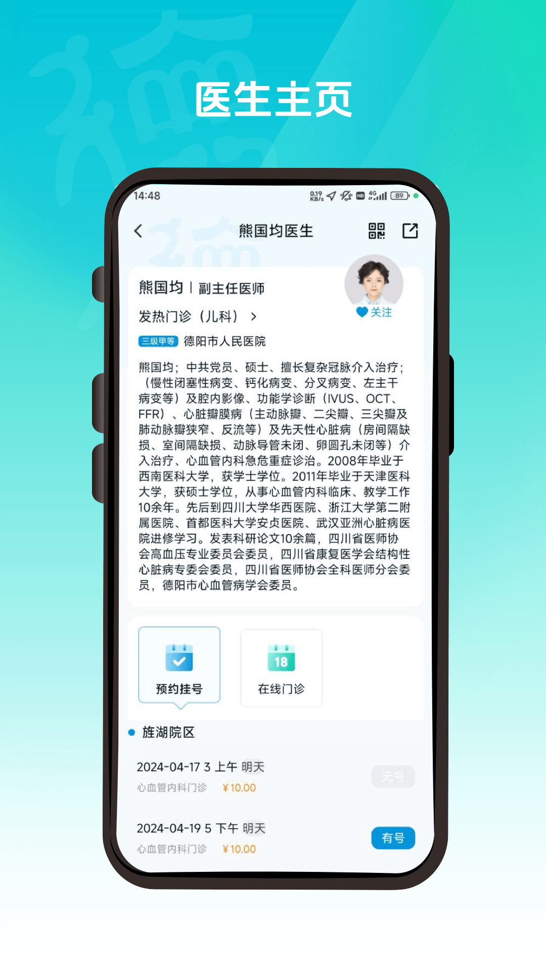 德医通安卓版软件展示图4