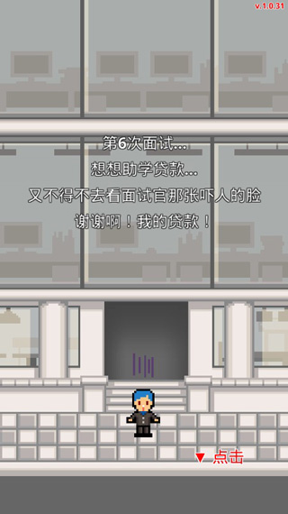 求职生存战无限金币版游戏截图3