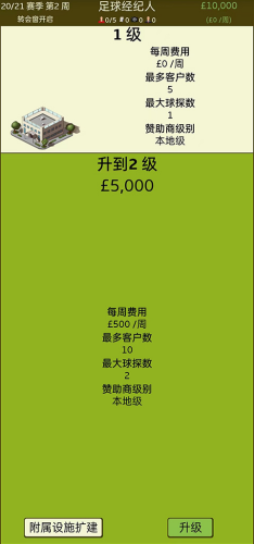 足球经纪人无限金币版游戏截图3
