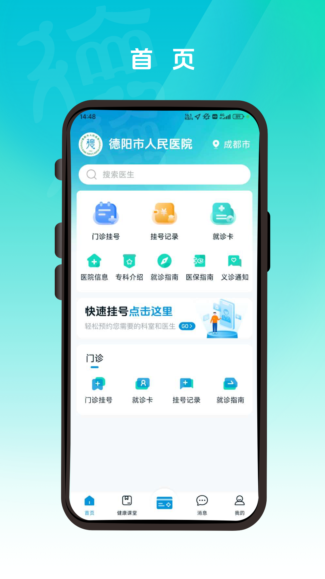 德医通安卓版软件展示图1