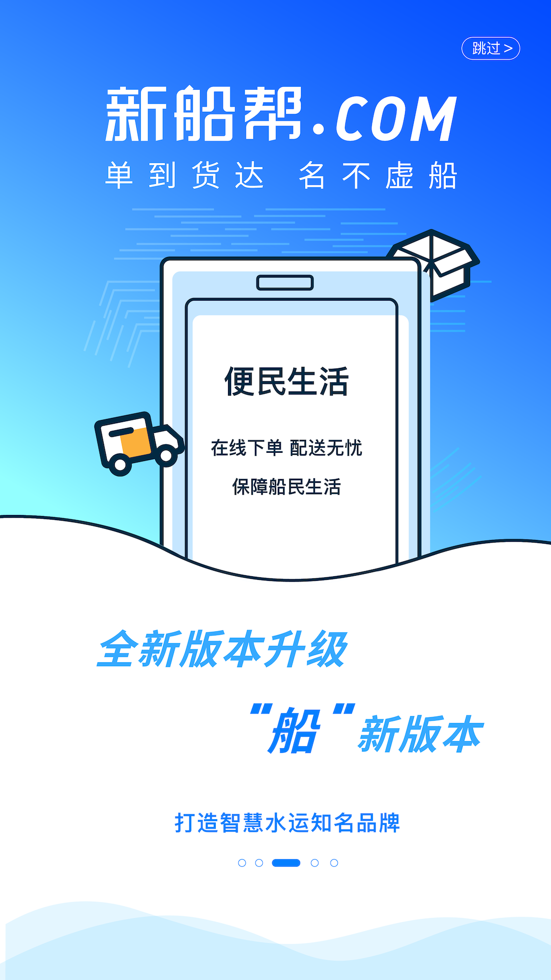 新船帮船主端安卓版展示图3