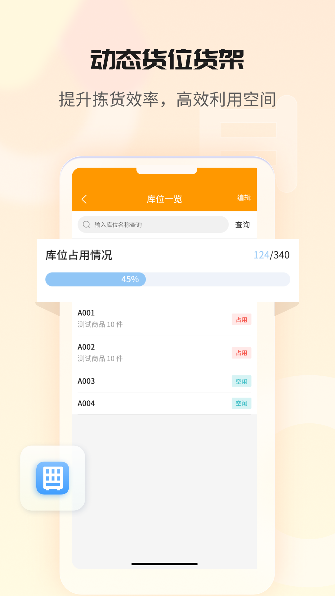 冠唐云仓库管理安卓版展示图4