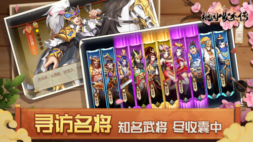 桃园豪杰传无限资源版游戏截图2