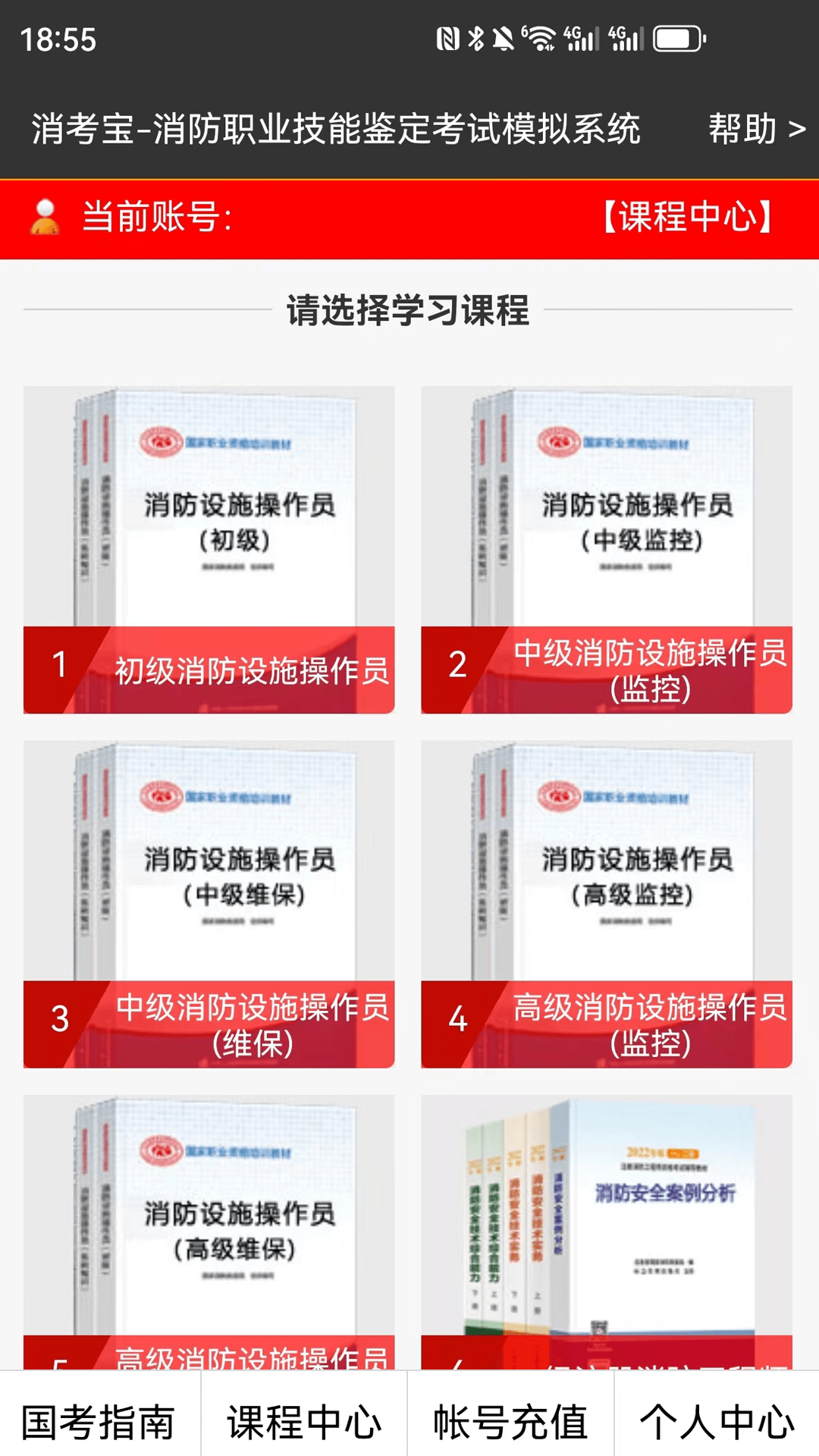 消考宝安卓版软件展示图2