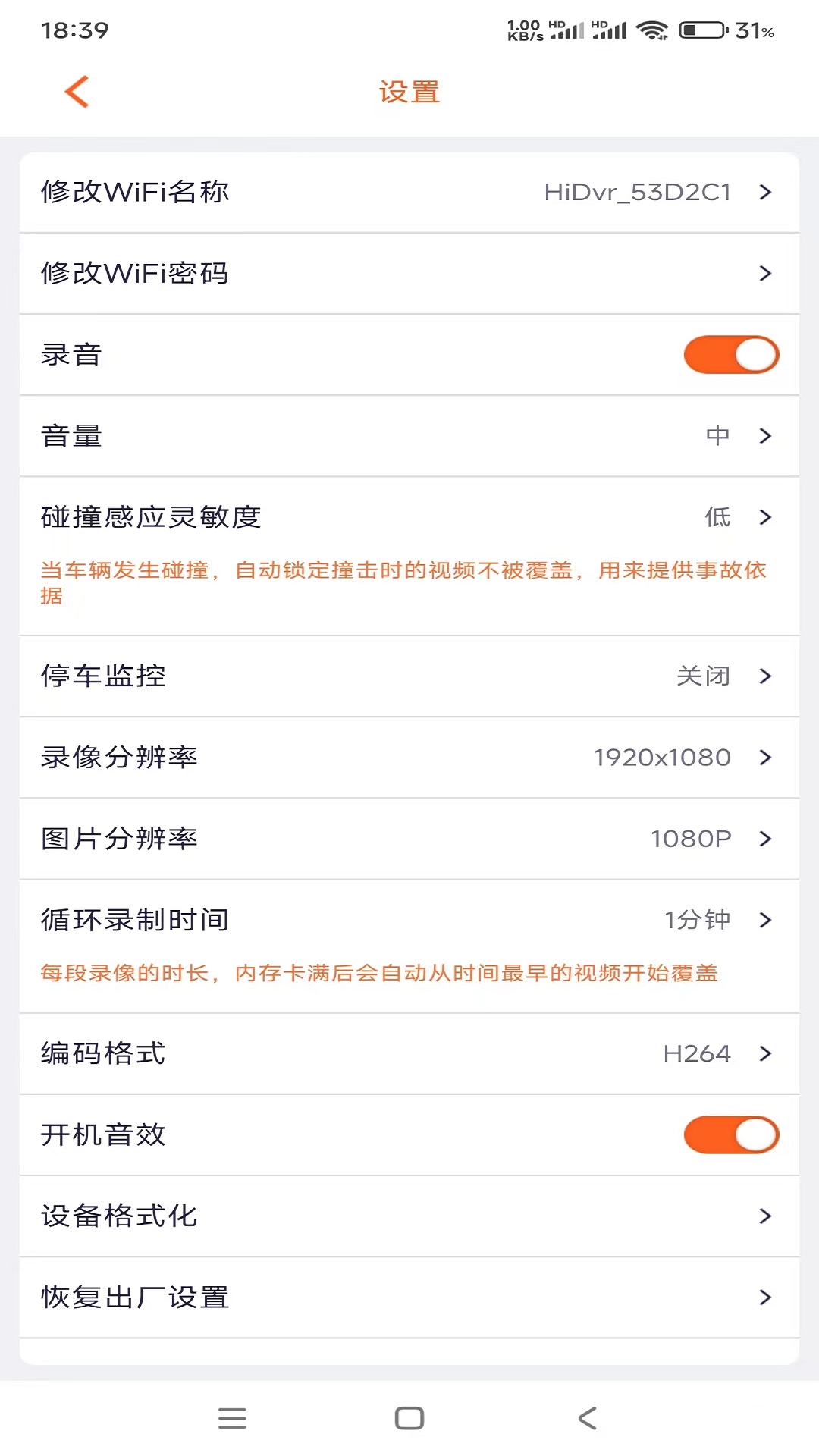 Roadcam IOT安卓版软件展示图2