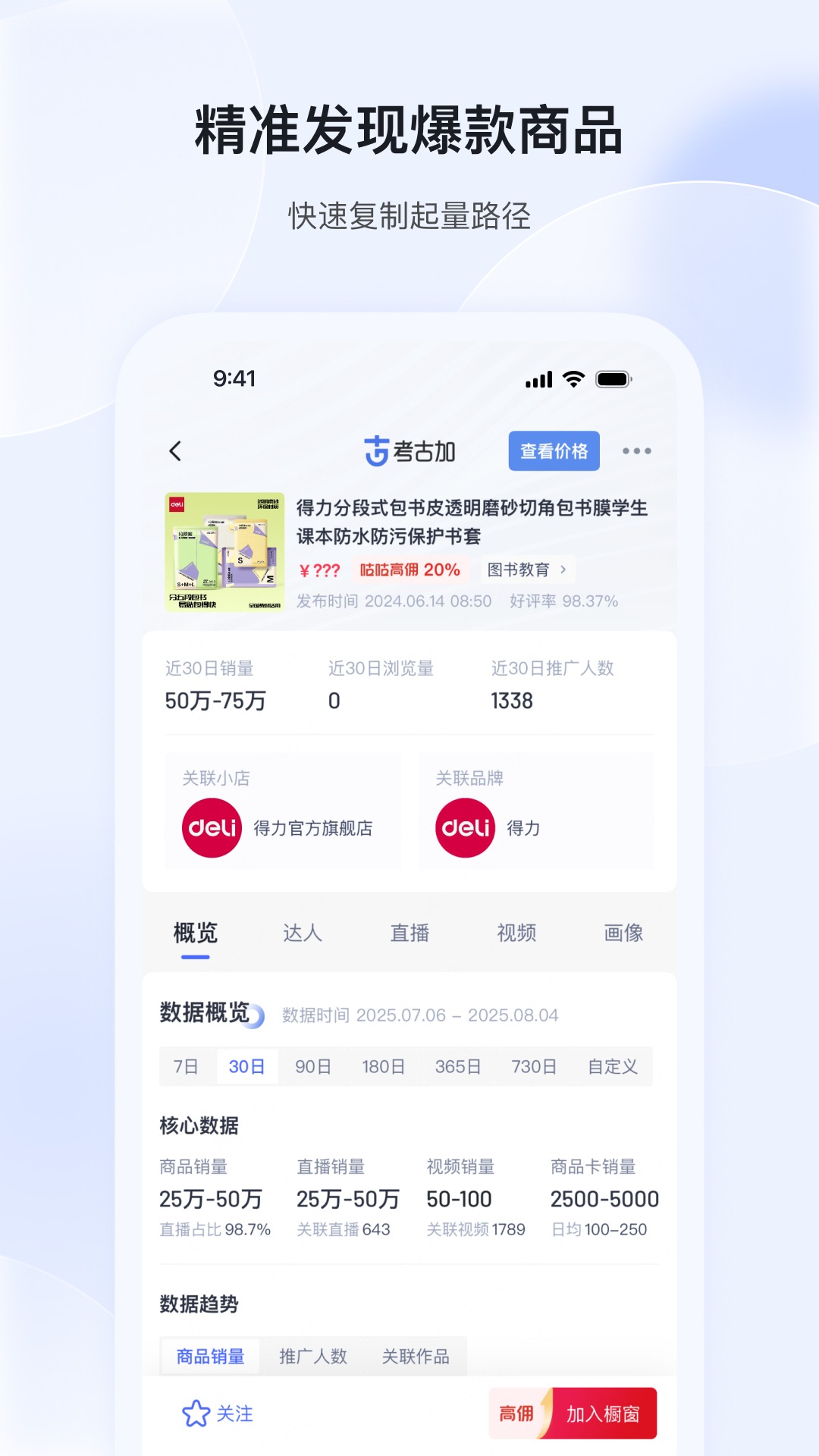 考古加安卓版软件展示图4