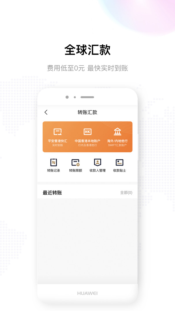 平安银行香港app安卓版软件展示图3