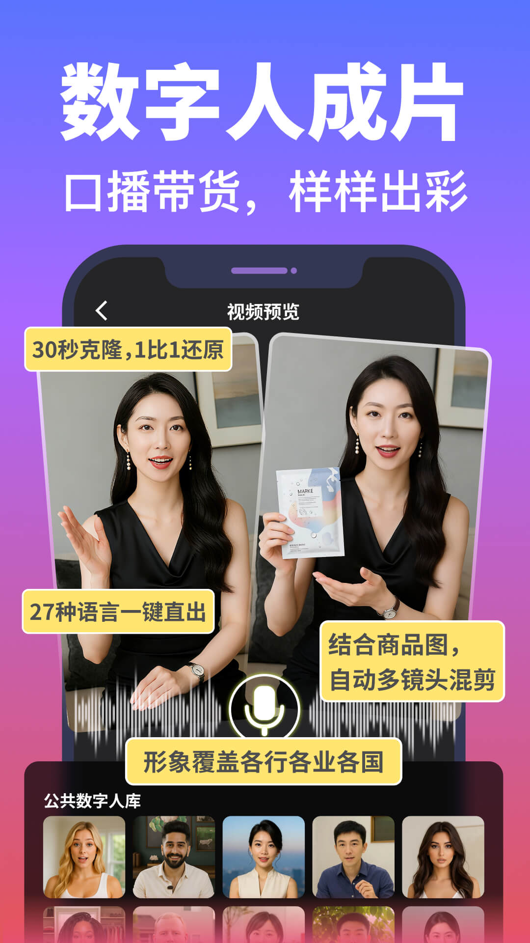 说得相机AI提词器安卓版软件展示图2